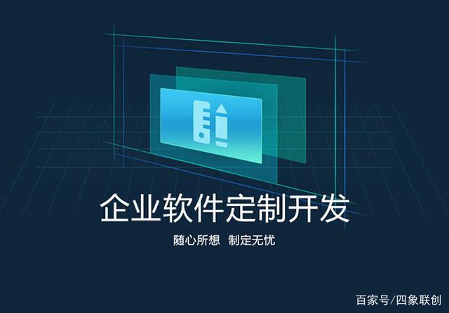 企業軟件定制開發與信息系統集成服務 量身打造高效數字引擎