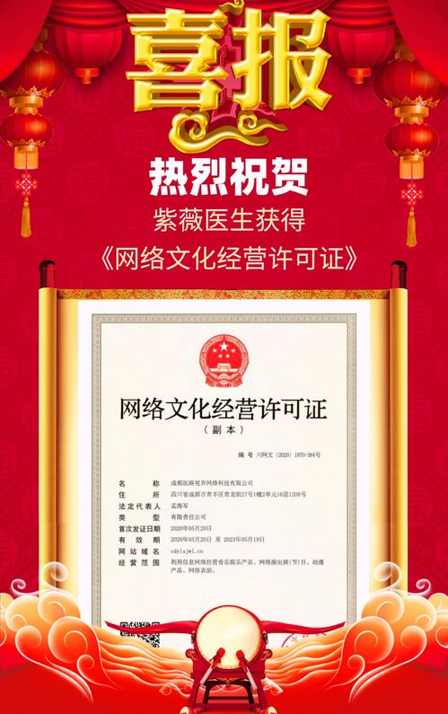 紫薇醫生喜獲網絡文化經營許可證，開啟醫療健康內容新篇章