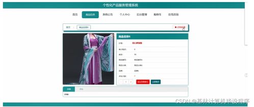 基于Python Django的個(gè)性化產(chǎn)品服務(wù)管理系統(tǒng)設(shè)計(jì)與實(shí)現(xiàn)